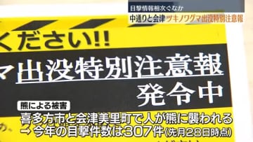 『食べ物の場所を覚えている熊が山から降りてきて…』県が福島市で熊への注意呼びかけ