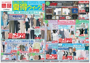 「感動パンツ」税込2,990円、「エアリズムブラトップ」税込1,990円、「ウルトラシームレス ボクサーブリーフ」税込790円! ユニクロが「涼しい!楽しい!新しい! 夏得ウイーク第2弾」