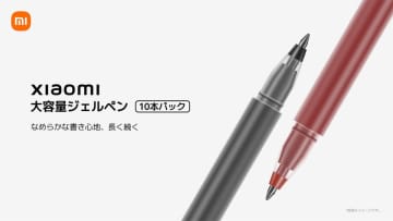 シャオミ、“普通のペン”を発売