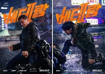 ファン・ジョンミン＆チョン・ヘイン出演の映画「ベテラン2」韓国で9月13日に公開決定