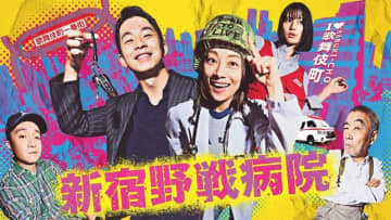 【2024年夏ドラマ】小池栄子＆仲野太賀が初共演でダブル主演! 宮藤官九郎初の医療ドラマ! 笑って泣ける“救急医療”エンターテインメン「新宿野戦病院」が本日3日(水)スタート