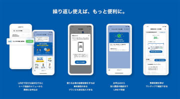 「ちょいのり保険」、LINEから申し込み可能に