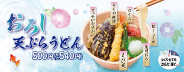 えび天、でっかいなすび天、おくら天、ちくわ磯辺をのせて、粗めの大根おろしを添えたうどんが税込540円! ほっかほっか亭が「おろし天ぷらうどん」を発売～本日7月2日(火)は「うどんの日」