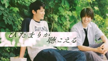 【2024年夏ドラマ】中沢元紀×小林虎之介のダブル主演! 難聴の大学生と明るくまっすぐな同級生がノートテイクを介して繋がってゆく「ひだまりが聴こえる」が本日3日(水)スタート
