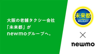 ライドシェアのnewmo、大阪のタクシー会社 未来都の経営権を取得
