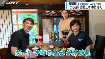 新しい目でつるぎ町を見る 町の面白さ・奥深さ・人の温かさ『いきつけ』つるぎ町を舞台にしたRPGの仕掛け人・三木幸枝さん【徳島】
