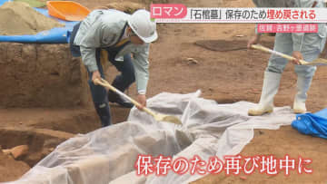 【吉野ヶ里遺跡】「謎のエリア」で発掘された石棺墓を埋め戻す　弥生時代後期の有力者か「後世の研究者に託す」「ロマンをありがとう」佐賀