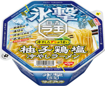 氷で冷やして食べる、ラ王史上初の冷やしラーメン! その名も“氷撃(ひょうげき)”の一杯! 暑い夏こそ冷たいダシがうまい「日清氷撃ラ王 柚子鶏塩」が本日8日(月)発売