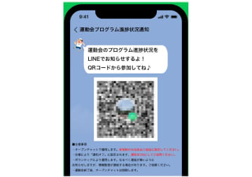 【いつモノコト】小学校の運動会の進行状況をLINEオープンチャットで共有してみた