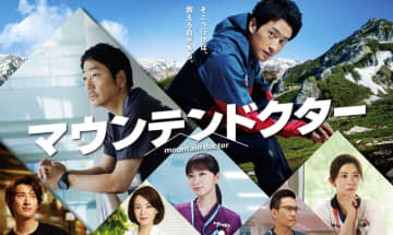 【2024年夏ドラマ】杉野遥亮が山×医療の知識が必要な山岳医役に挑戦! 対峙する先輩山岳医役は大森南朋! 圧倒的なリアリティーとスケール感で描く「マウンテンドクター」が本日8日(月)スタート