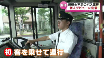 運転士不足が課題のバス業界　新人バス運転士に密着　“自分と同じように目指してほしい” 《新潟》