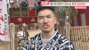 【博多祇園山笠】「未来の山笠を動かすのは君たち」“子供山笠”を見守る27歳は「博多一の山のぼせ」　福岡