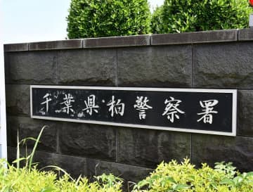 【速報】柏で大型犬が徘徊　体長約120センチ、黒色ハーネスを着用
