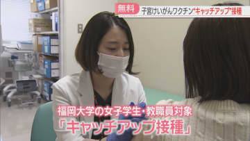「子宮けいがん」ワクチン　機会を逃した人に無料の接種　今年度に17歳から27歳になる女性が対象　医師「検診も大切」　福岡
