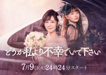 【2024年夏ドラマ】吉谷彩子＆浅川梨奈がW主演! “幸せ”を巡る壮絶な姉妹のマウントバトル「どうか私より不幸でいて下さい」が本日9日(火)スタート