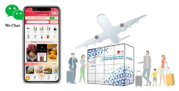 羽田空港に「HANEDA TAX FREEロッカー」　消費税免税手続きを無人化