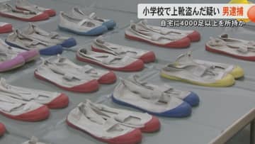 小学校2校に侵入し上靴29足盗んだ疑いで男逮捕 容疑否認も自宅からは大量の上靴「ネットで購入した」【熊本発】