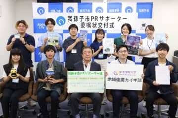 地元大学拠点に“関係人口”創出へ　大学生を「我孫子市PRサポーター」に任命 