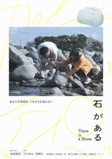 世界に称賛された“現代のヴァカンス映画”『石がある』9月公開！