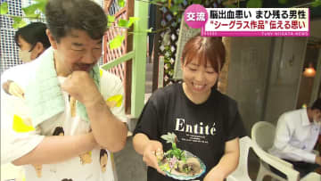 脳出血を患い、まひ残る男性　“シーグラス作品”づくり　子どもたちに伝えたい思いとは 《新潟》