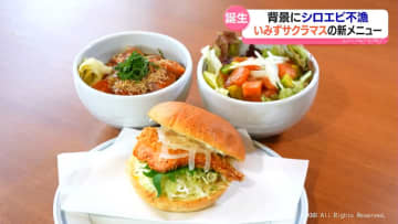 新たな名物に　「いみずサクラマス」使った新メニュー　射水市