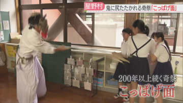 【奇祭】鬼が尻をたたく「こっぱげ面（めん）」静かな村に子どもたちの叫び声　込められた思い　福岡