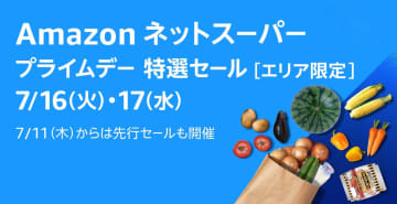 Amazonネットスーパー、食品・日用品がお得な「プライムデー特選セール」実施