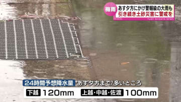 被害相次ぐ「ロマンス詐欺」　“恋愛感情”や“親近感”を悪用　県内でもことし３億6000万円被害 《新潟》