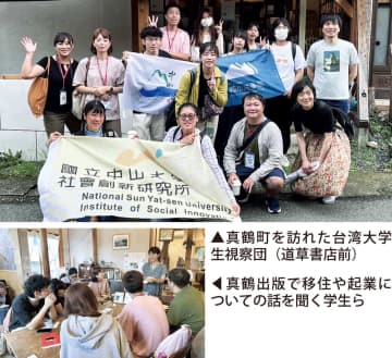 台湾大学生が真鶴を視察 移住者の活動に焦点　小田原市・箱根町・湯河原町・真鶴町