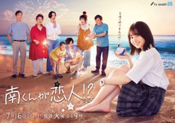 【2024年夏ドラマ】あの名作が“男女逆転”で令和初の映像化! 飯沼愛×八木勇征「南くんが恋人!?」が本日16日(火)スタート～脚本は高橋由美子＆武田真治版の岡田惠和が30年の時を経て執筆