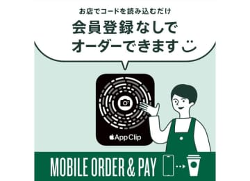 スタバ、iPhoneモバイルオーダー「App Clip」を全国展開