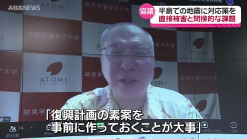 男鹿半島や鹿角市で大地震が起きたら…能登半島地震からの教訓　県が対応策を検討