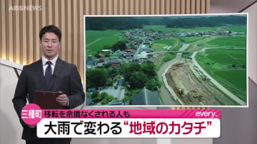 【大雨から1年】「離れるのは寂しい」集団移転の検討も　大雨で地域に変化　河川改修工事と地域の現状