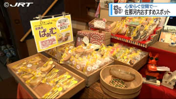 タイムスリップ気分を味わえる場所へ「どこ行こ?」佐那河内村の古民家を利用した複合施設【徳島】