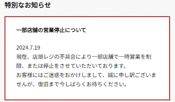 マクドナルドの一部店舗で店頭レジの不具合により一時営業停止　「誠に申し訳ございませんが、復旧まで今しばらくお待ちください」
