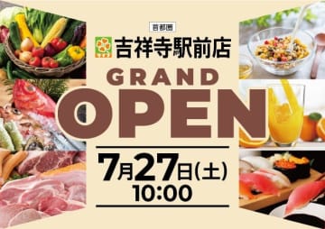 ライフ吉祥寺駅南店跡地／「吉祥寺駅前店」7／27オープン、売上目標24億円