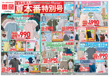 究極の1枚「Uniqlo U クルーネックTシャツ」税込990円、「エアリズムブラトップ」税込1,990円、「感動ジャケット」税込5,990円! ユニクロが「夏本番特別号」チラシ公開～売り切れ御免の衝撃価格も