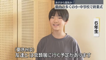 「計算が得意になった」小中学校で終業式　子どもたちは夏休みへ　福岡