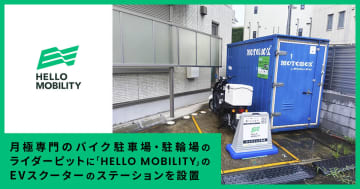 バイク駐車場「ライダーピット」にEVスクーターシェア