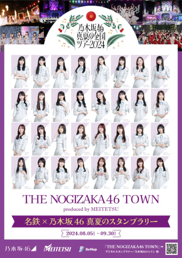 乃木坂46が名鉄沿線をジャック!? 愛知出身メンバーが車内アナウンスにも挑戦