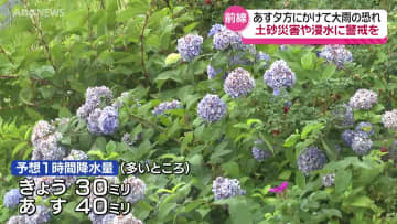 20日夕方にかけ激しい雨の恐れ 土砂災害や低い土地の浸水・河川の氾濫に警戒を