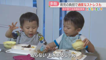 シリーズ「こどものミライ」お風呂・歯磨き・連絡帳の記入も2人分！「双子の育児」喜びも悩みも共有したい　起業家の奮闘　福岡
