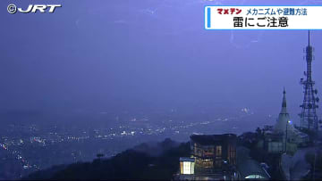 夏場に多いカミナリに注意！　『マメテン』いざという時に役立つの情報を紹介【徳島】