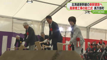 北海道新幹線・新長万部駅　本格的な高架橋工事を前に起工式　工事の安全を祈願　北海道長万部町
