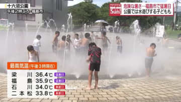 「ジメジメ、ムシムシする暑さ」子どもは公園で水遊び…福島県内は危険な暑さに