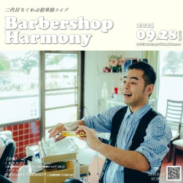 二代目ちくわぶ　初単独ライブ「Barbershop Harmony」を開催決定！
