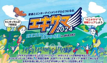 Awesome City Club,STU48,ベリーグッドマンなど出演の入場無料の野外ライブ「EXCITING SUMMER in WAJIKI 2024」新たな熱中症対策と資源循環の取り組みを実施