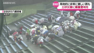 県内局地的に雨脚強まる 26日にかけて大雨や土砂災害に厳重な警戒を