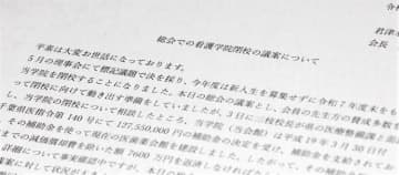 木更津看護学院26年閉校へ　パワハラ問題、経営難拍車か　復学希望者「また裏切られた」