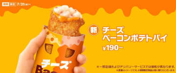 マクドナルドのあの「ベーコンポテトパイ」が「チーズベーコンポテトパイ」に進化! 白石麻衣初出演でアネゴ肌店主を熱演する“あたらチーCM”も